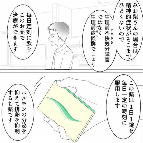 【環境の変化でPMS発症】『私は同棲がキッカケ…』PMSと診断された主人公に読者は「環境の変化と関係するのは初耳」「納得した」