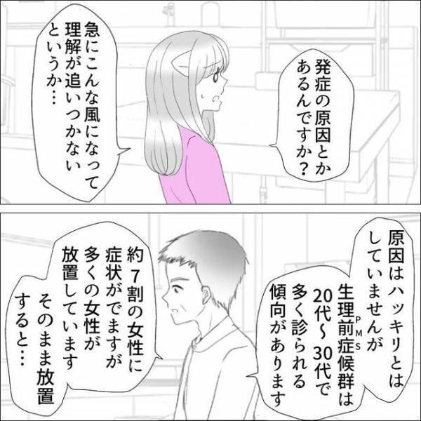 【環境の変化でPMS発症】『私は同棲がキッカケ…』PMSと診断された主人公に読者は「環境の変化と関係するのは初耳」「納得した」