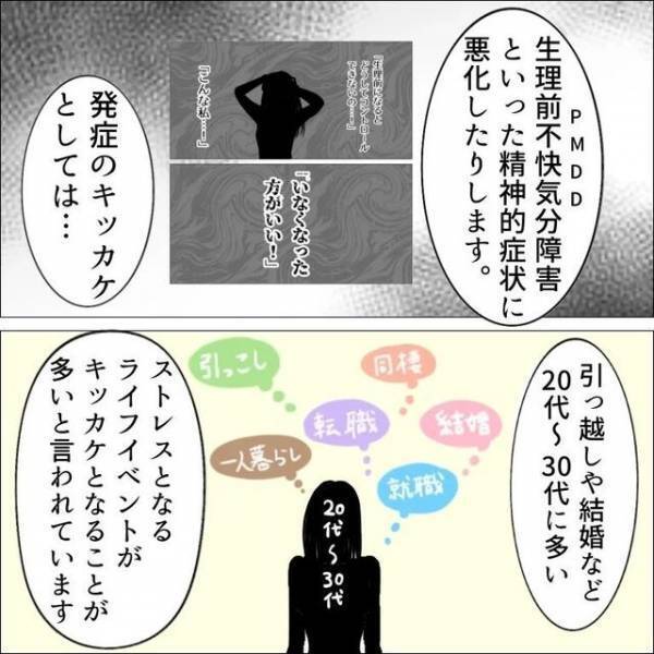 【環境の変化でPMS発症】『私は同棲がキッカケ…』PMSと診断された主人公に読者は「環境の変化と関係するのは初耳」「納得した」