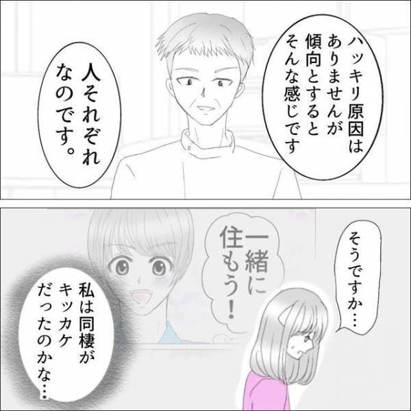【環境の変化でPMS発症】『私は同棲がキッカケ…』PMSと診断された主人公に読者は「環境の変化と関係するのは初耳」「納得した」