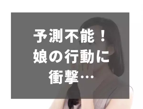 『どうしていなくなるの…？』寝室にいたのは長い髪を垂らした娘…→読者「ゾッとした」「時が止まる」