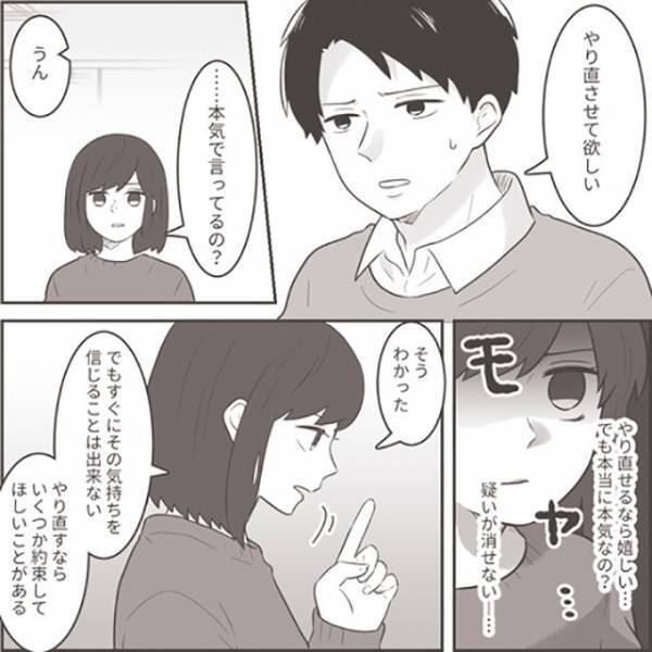 浮気夫「やり直させてほしい」家族を捨てようとしていたのに、突然の心変わり→『本気？』夫に課した【2つの約束】とは