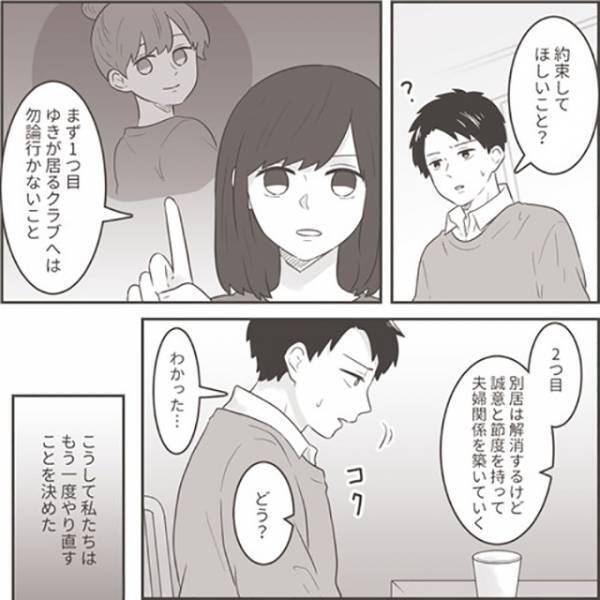 浮気夫「やり直させてほしい」家族を捨てようとしていたのに、突然の心変わり→『本気？』夫に課した【2つの約束】とは