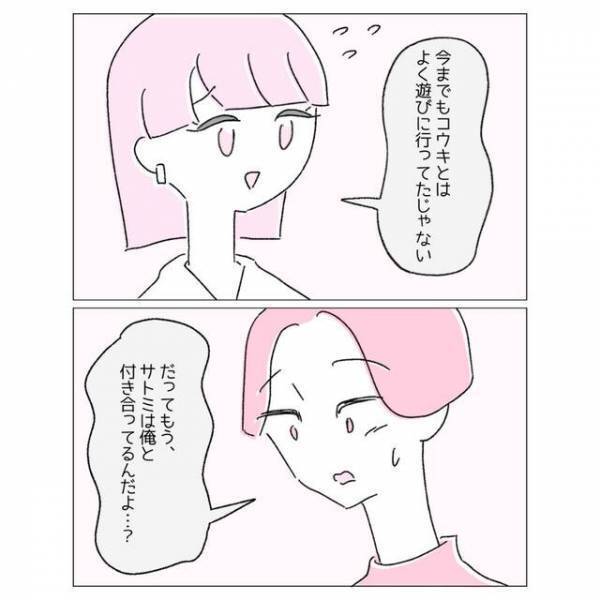 【ポリアモリーの恋愛】同級生と交際開始するも…⇒「な、なんで…？」“異性の友人と会うこと”に対して彼が放った言葉に困惑
