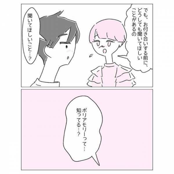 「どう思う？」合意の上で複数の恋人を持つ“ポリアモリー”。告白してくれた人へカミングアウトすると？