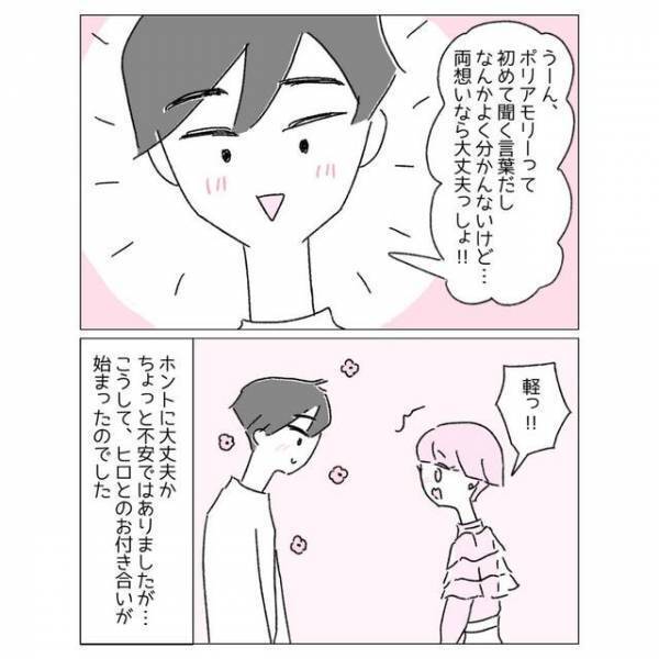 「どう思う？」合意の上で複数の恋人を持つ“ポリアモリー”。告白してくれた人へカミングアウトすると？