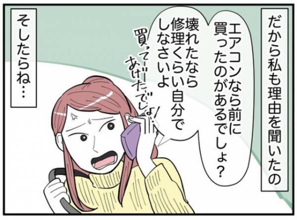 【弟夫婦からの“たかり”が止まらない…！】姉『買ってあげたでしょ！？』“2台目”のエアコンを欲しがる理由とは