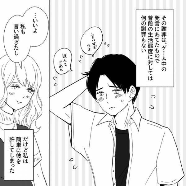 暴言について謝罪してくれた夫。改心を期待したが、その後の夫の言動に読者は「何が悪いか理解していない」「解決にはなっていない」