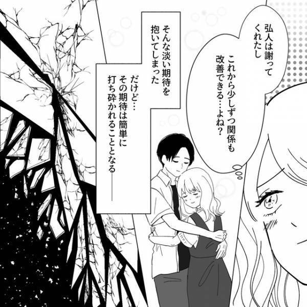 暴言について謝罪してくれた夫。改心を期待したが、その後の夫の言動に読者は「何が悪いか理解していない」「解決にはなっていない」