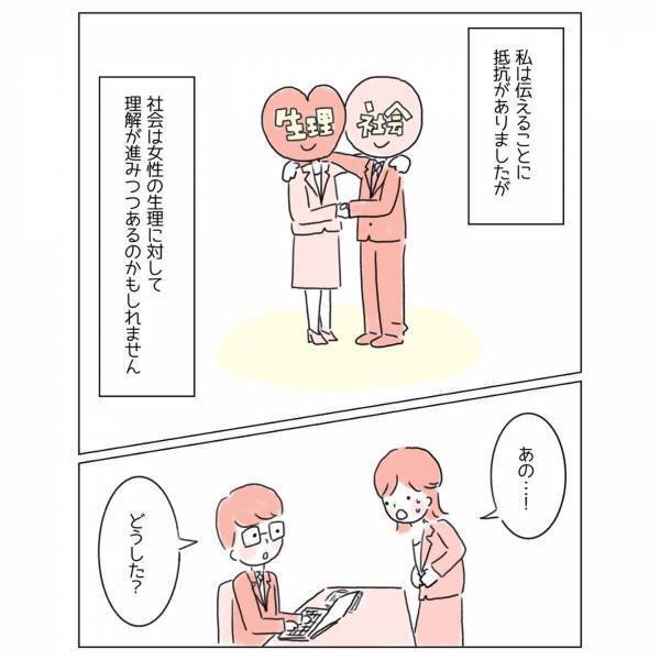 男性上司に”生理痛で婦人科へ行きたい”とは言えず…→読者「生理休暇は取りづらい」「生理くらいで甘えるなよと考える人がいる」