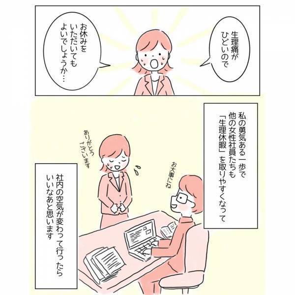 男性上司に”生理痛で婦人科へ行きたい”とは言えず…→読者「生理休暇は取りづらい」「生理くらいで甘えるなよと考える人がいる」