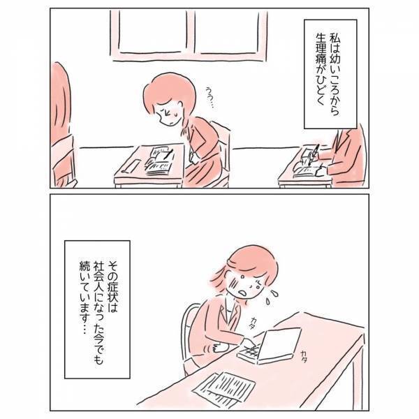 男性上司に”生理痛で婦人科へ行きたい”とは言えず…→読者「生理休暇は取りづらい」「生理くらいで甘えるなよと考える人がいる」