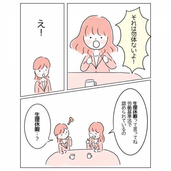男性上司に”生理痛で婦人科へ行きたい”とは言えず…→読者「生理休暇は取りづらい」「生理くらいで甘えるなよと考える人がいる」