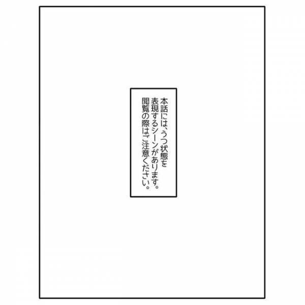 「大丈夫、最近治ってきてるし！」”うつ病”と診断後も仕事漬けの日々⇒朝起きると【信じがたい異変】が！！