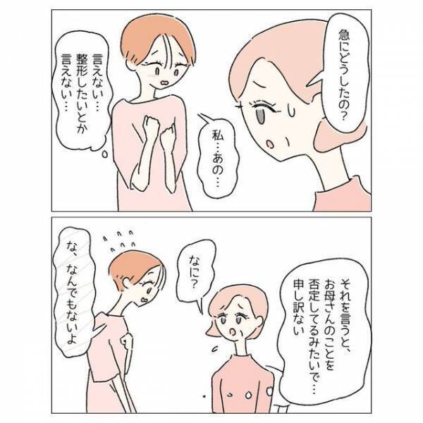 友人「おはよ…」私「なんか元気ない？」整形をした友人。しかし何か“悩み”がある様子で！？