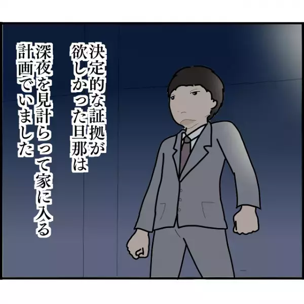 【俺の出張中に妻が浮気…？】出張だとウソをついて罠を仕掛ける夫…⇒深夜、家に戻ると【衝撃的な声】を聞くことに！