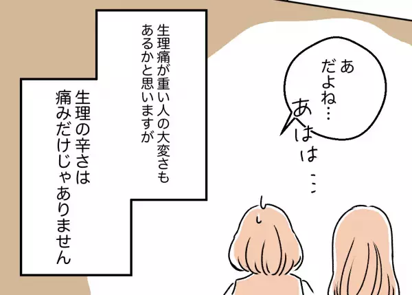【痛みだけじゃない！？】生理痛ではなくメンタルにくる症状を共感してもらえず…「辛い」「理解されづらい」
