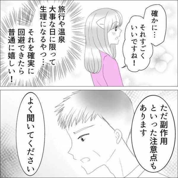 『PMSは自分と周りの理解が重要です』同棲中の彼氏も“一緒に診察へ来るよう”促す医師に…「男性も知るべき」「いい医師」