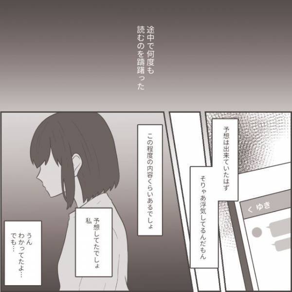 夫と浮気相手の生々しい“トーク履歴”。泣きながらも証拠を集める妻に「苦しい」「心が痛い」