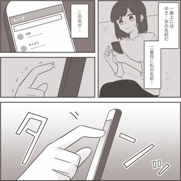 夫と浮気相手の生々しい“トーク履歴”。泣きながらも証拠を集める妻に「苦しい」「心が痛い」