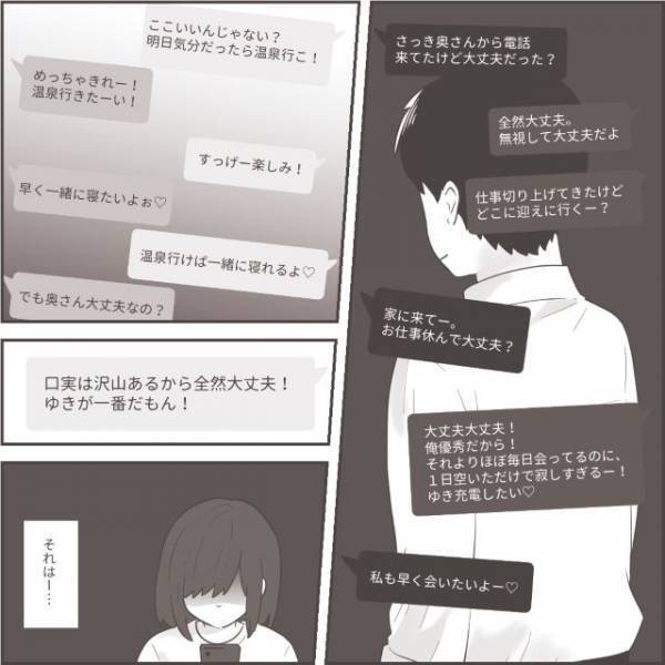 夫と浮気相手の生々しい“トーク履歴”。泣きながらも証拠を集める妻に「苦しい」「心が痛い」