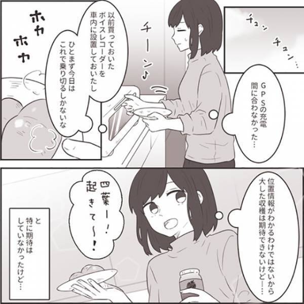 録音した夫と浮気相手の会話。夫の“最低発言”に、読者「これはショック」「妻帯者の発言とは思えない」