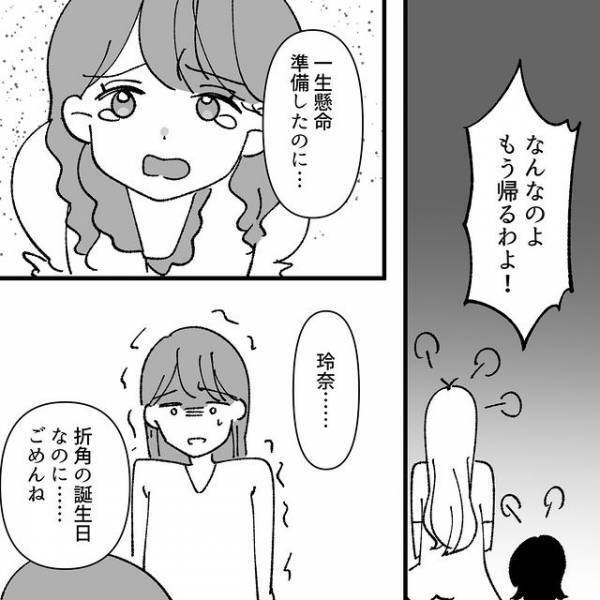 『えっ！』誘っていないはずの誕生日会に、迷惑親子がおしかけてきて…｜読者「大きな子ども」「無碍にはできない…」