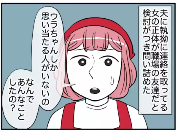 夫を浮気に誘っていたのは“妻の同僚”だった…読者「天罰が下ること願う」「全く悪気が感じられない」