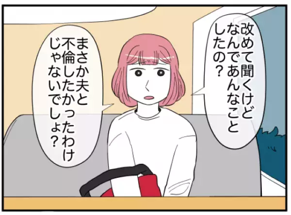 夫を浮気に誘っていたのは“妻の同僚”だった…読者「天罰が下ること願う」「全く悪気が感じられない」