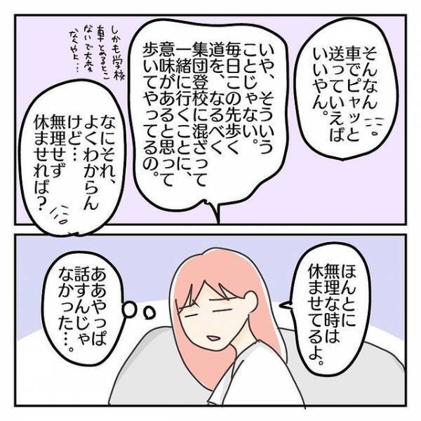 「そんな風に言わなくてもいいじゃん…」夫に”母子分離不安”な小1の娘のことを相談すると、【冷たく一蹴】され！？→読者「もう少し寄り添って」