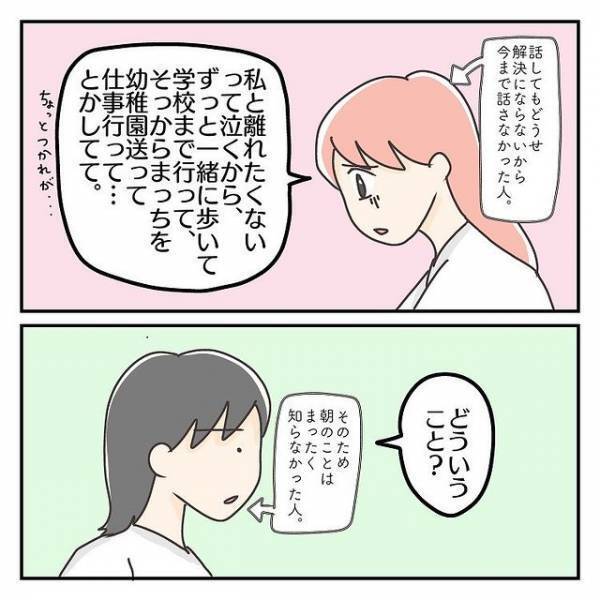 「そんな風に言わなくてもいいじゃん…」夫に”母子分離不安”な小1の娘のことを相談すると、【冷たく一蹴】され！？→読者「もう少し寄り添って」