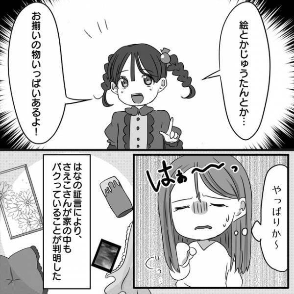 ママ友のパクリ癖は”家具”にまで及んでいたことが発覚し…→読者「ありえない」