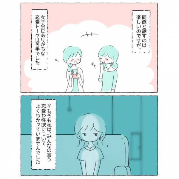 「初体験はいつ？」女子会での質問に困惑し…”恋愛感情”を抱けない女性の【返答】とは