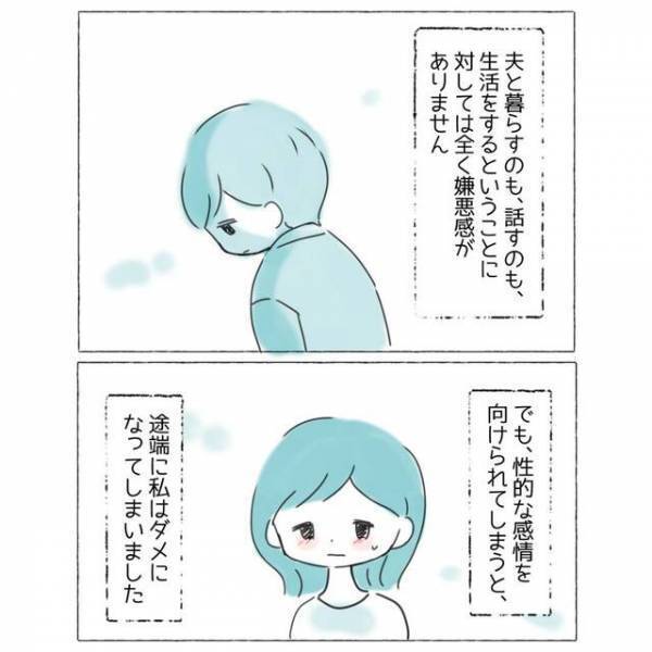 「触っちゃだめなの？」夫に“性的な感情”を向けられるのが嫌…。あからさまな妻の態度に、夫は？