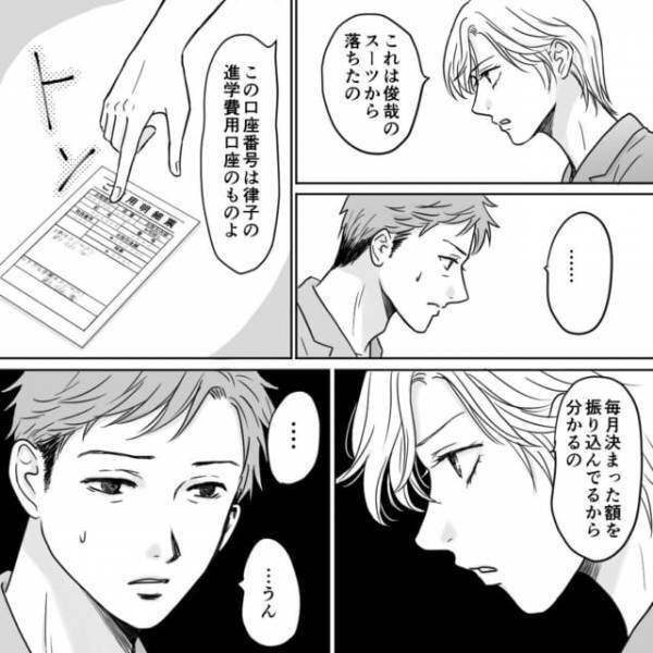 妻「お金を引き出した理由は？」娘の進学貯金を【無断で】使い込んでいた夫→読者「最低の旦那」「責任はとって」