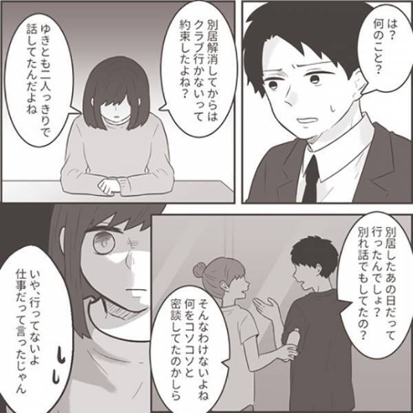 ＜GPSで発覚！！＞クラブで浮気相手と『密会』する夫…→妻が”追求”すると夫が【信じられない言葉】を！