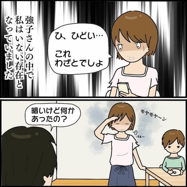「ひどすぎる…」ママ友から“いない存在”として扱われ…→読者「仲間ハズレにしてくれてありがとう」「現実的によくある」