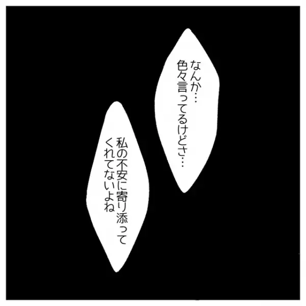 子どもを持たないことを前提に結婚したのに、「やっぱりチャレンジしたい」と言い出した夫。妻が気づいた“夫と自分”の決定的違いとは？