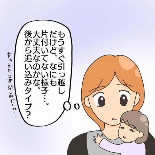 【引っ越しの2週間前】譲り受ける予定の“義実家”に行くと…⇒『あれ？』そこで目にした予想外の光景とは