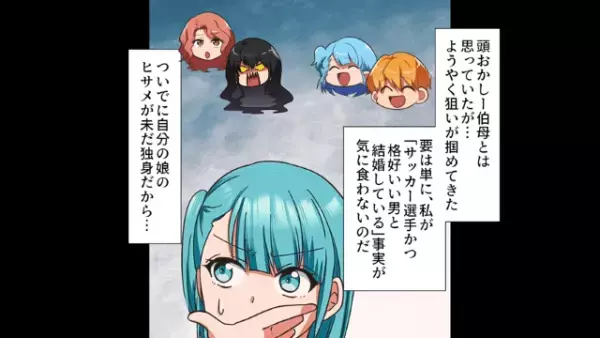 「あなたの旦那、貸してくれない？」“意味不明な相談”を持ちかける伯母…判明した【その魂胆】に絶句！