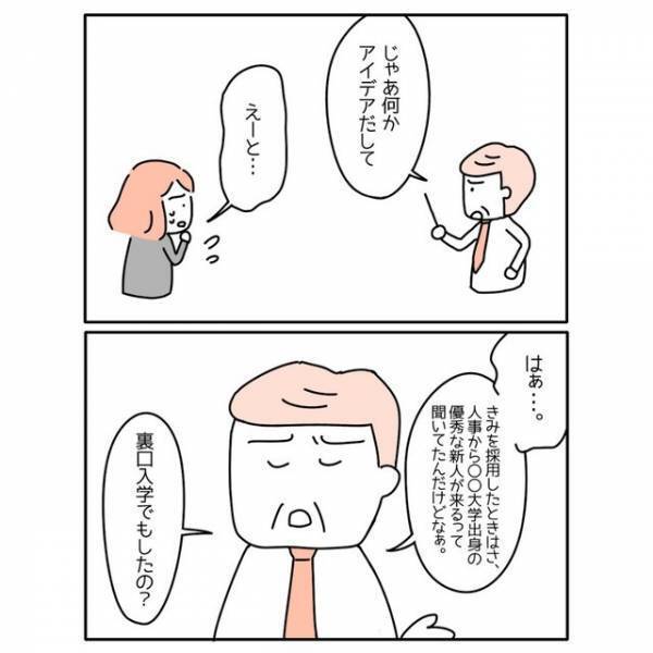「たるんでない？」異常に当たりが強い上司。【私にだけ厳しい理由】とは？