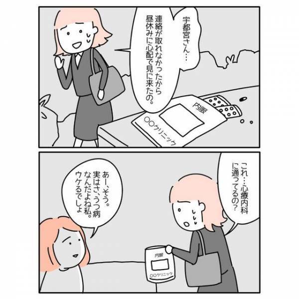 【“真面目な私”が無断欠勤】『うつ病』と知った同僚の臨機応変な対応とは