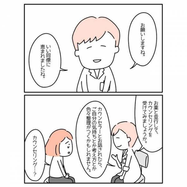 仕事を頑張りすぎて『うつ病が悪化』…→「お薬と並行して…」医師から【意外な提案】が