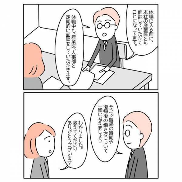 ＜うつ病＞会社の先輩に勧められて『人事部に相談』→「心強い…」人事部の【親身な対応】に涙…