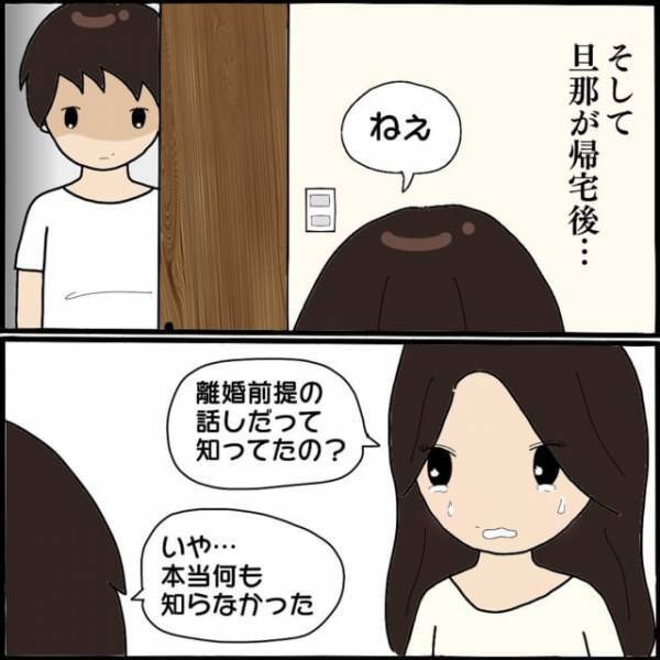 【夫がママ友と浮気し“妊娠”まで…】『私と離婚してママ友と再婚したいの？』夫の気持ちを確かめた結果
