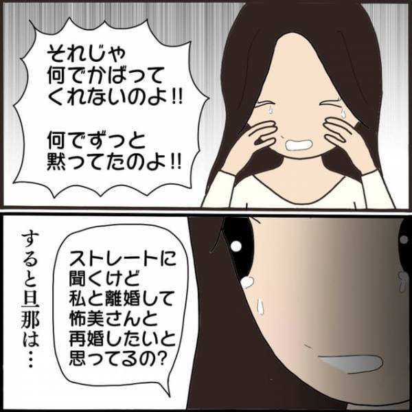【夫がママ友と浮気し“妊娠”まで…】『私と離婚してママ友と再婚したいの？』夫の気持ちを確かめた結果