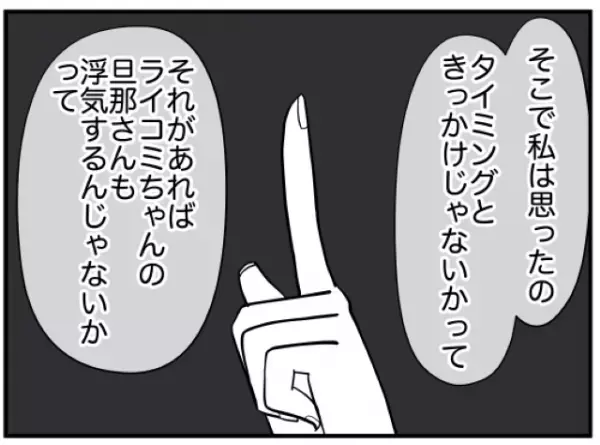 『浮気するんじゃないかって』愛妻家の夫を誘惑して浮気の実験をする同僚…→読者「理解できない」「家族が可哀想」