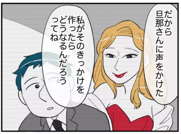 『浮気するんじゃないかって』愛妻家の夫を誘惑して浮気の実験をする同僚…→読者「理解できない」「家族が可哀想」