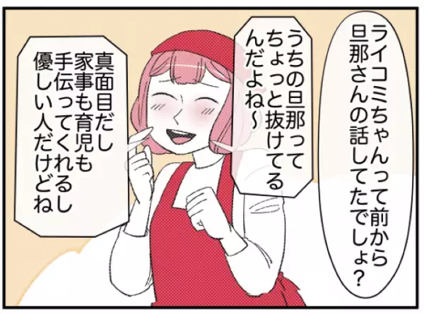 『浮気するんじゃないかって』愛妻家の夫を誘惑して浮気の実験をする同僚…→読者「理解できない」「家族が可哀想」