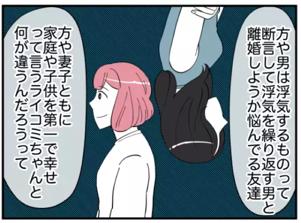 『浮気するんじゃないかって』愛妻家の夫を誘惑して浮気の実験をする同僚…→読者「理解できない」「家族が可哀想」